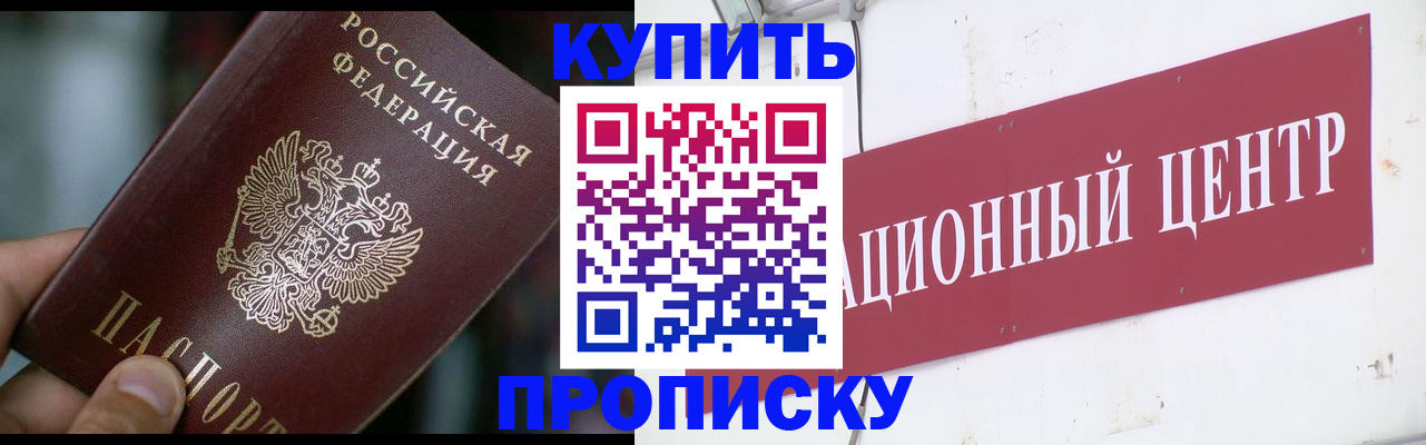 прописка в квартире в Омутнинске
