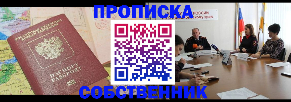 прописка в квартире в Омутнинске